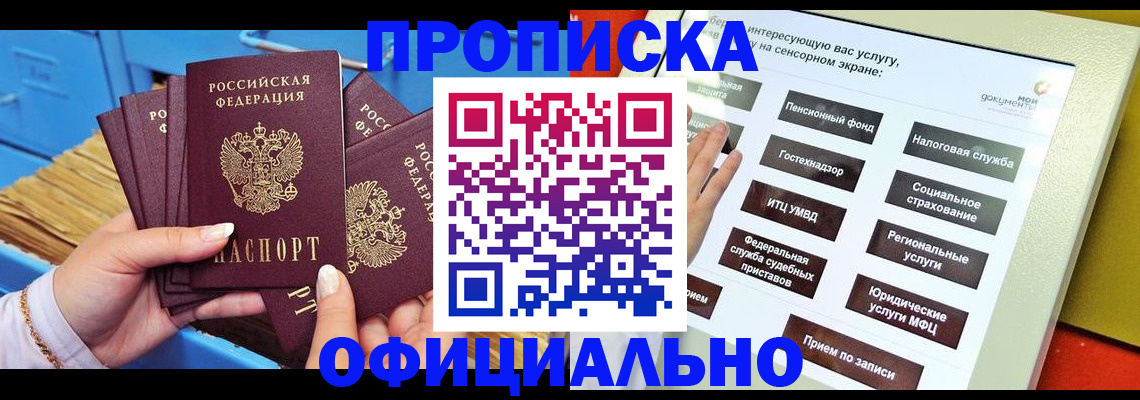 купить прописку в Елабуге