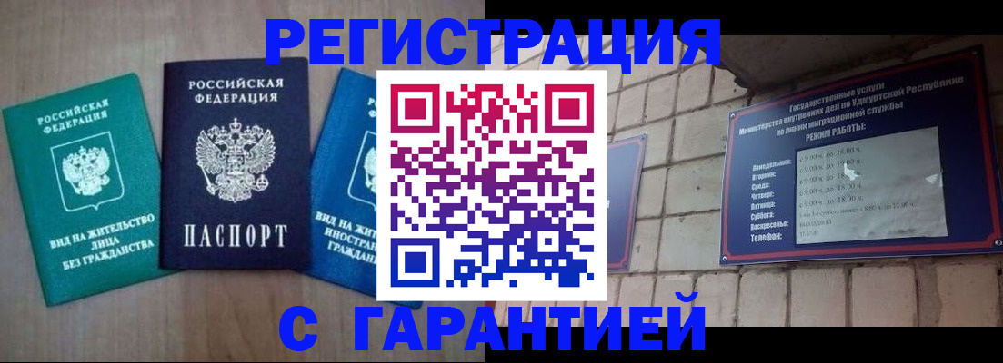 прописка 2025 в Елабуге